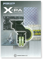 超重量級ハイエンドキャスターX-PAシリーズ